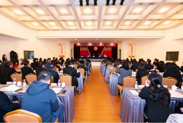 永葆工会政治性、先进性、群众性 开启集团工会工作起点