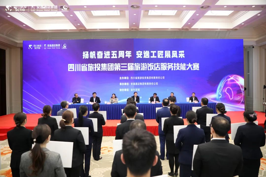 “奋进五周年、展示新风采”四川省尊龙凯时集团第三届旅游饭店服务技能大赛圆满举办