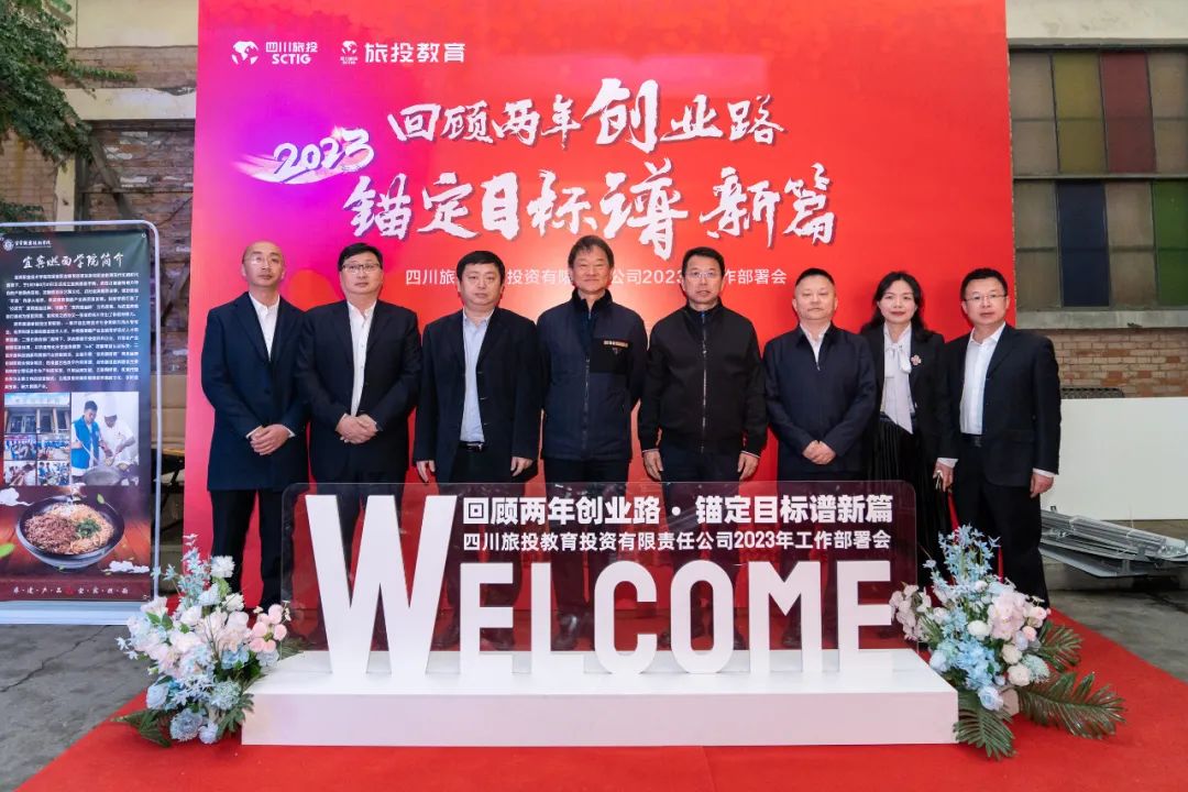 尊龙凯时集团党委书记、董事长任丁出席尊龙凯时教育公司2023年工作部署会