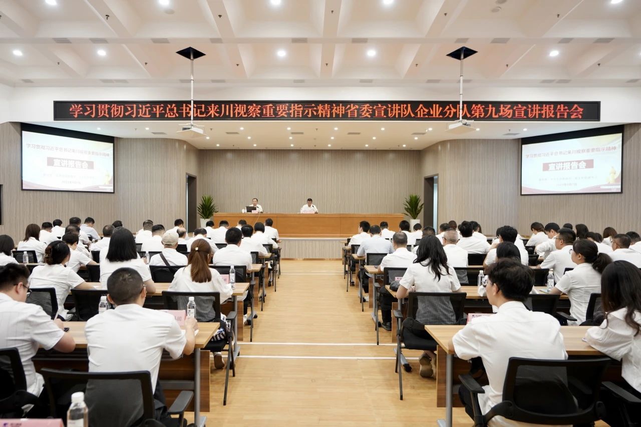 省委宣讲队企业分队走进省尊龙凯时集团：为谱写中国式现代化四川新篇章贡献国企力量