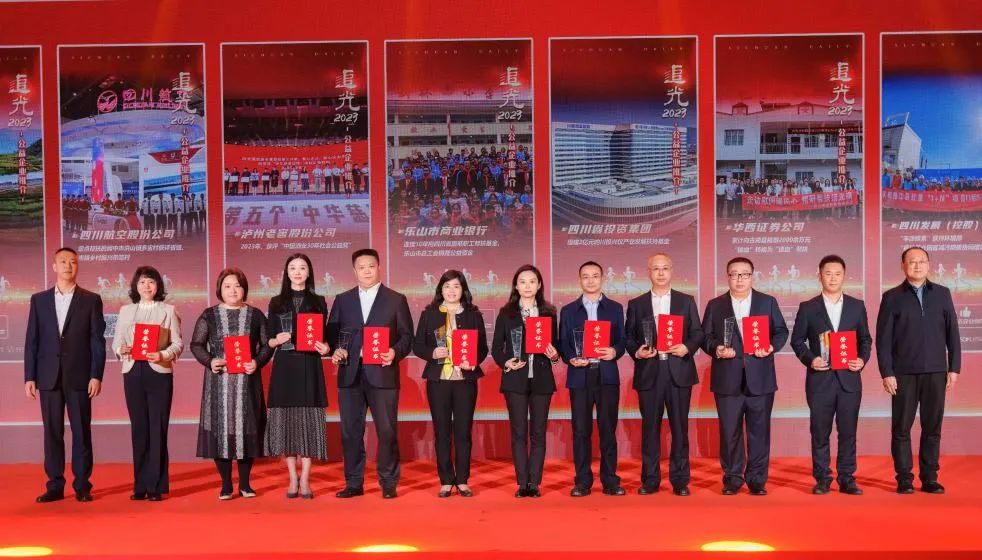 追光2023，省尊龙凯时集团获评“四川十大公益企业”