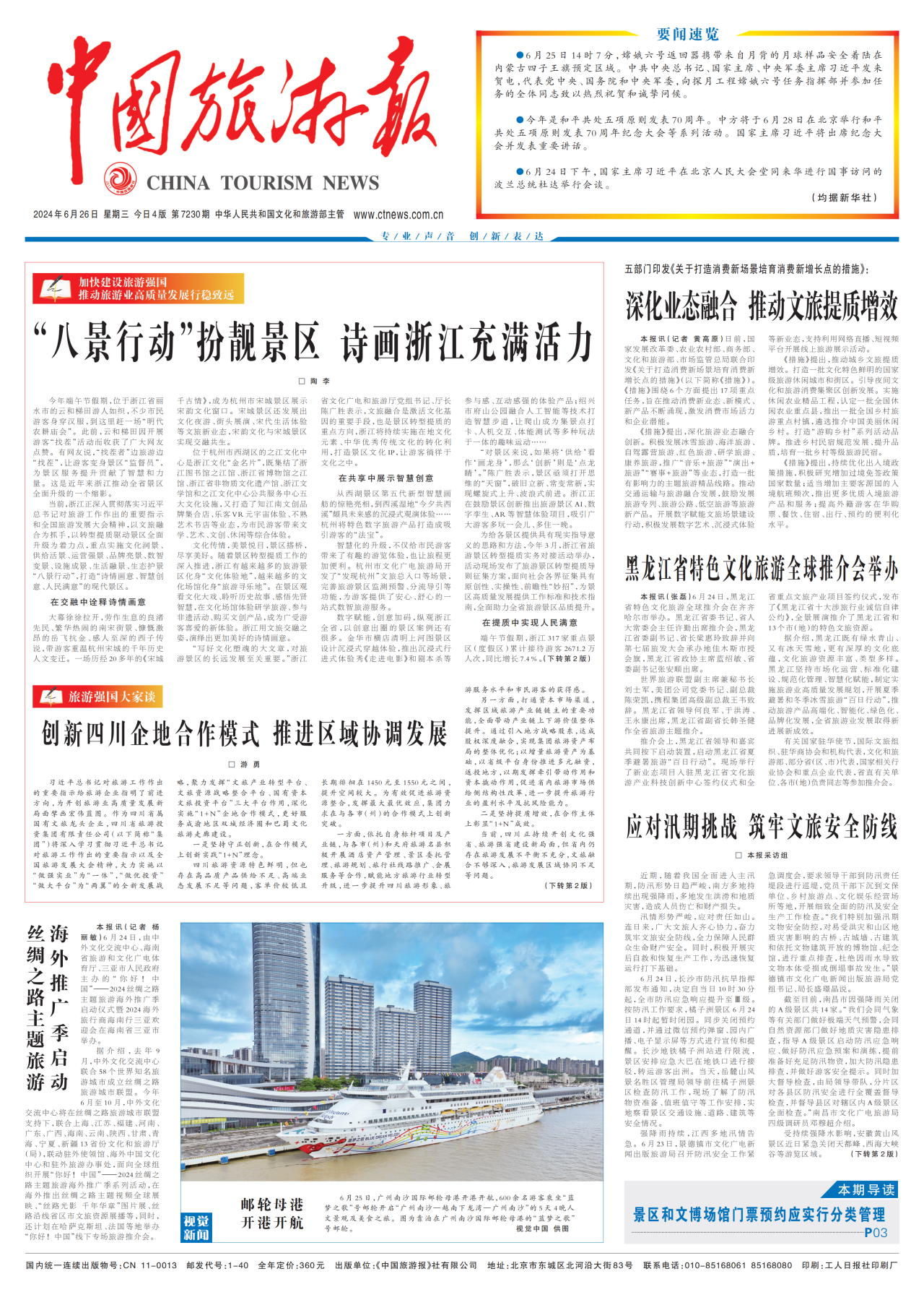 《中国旅游报》头版发表省尊龙凯时集团党委书记、董事长游勇署名文章《创新四川企地合作模式 推进区域协调发展》