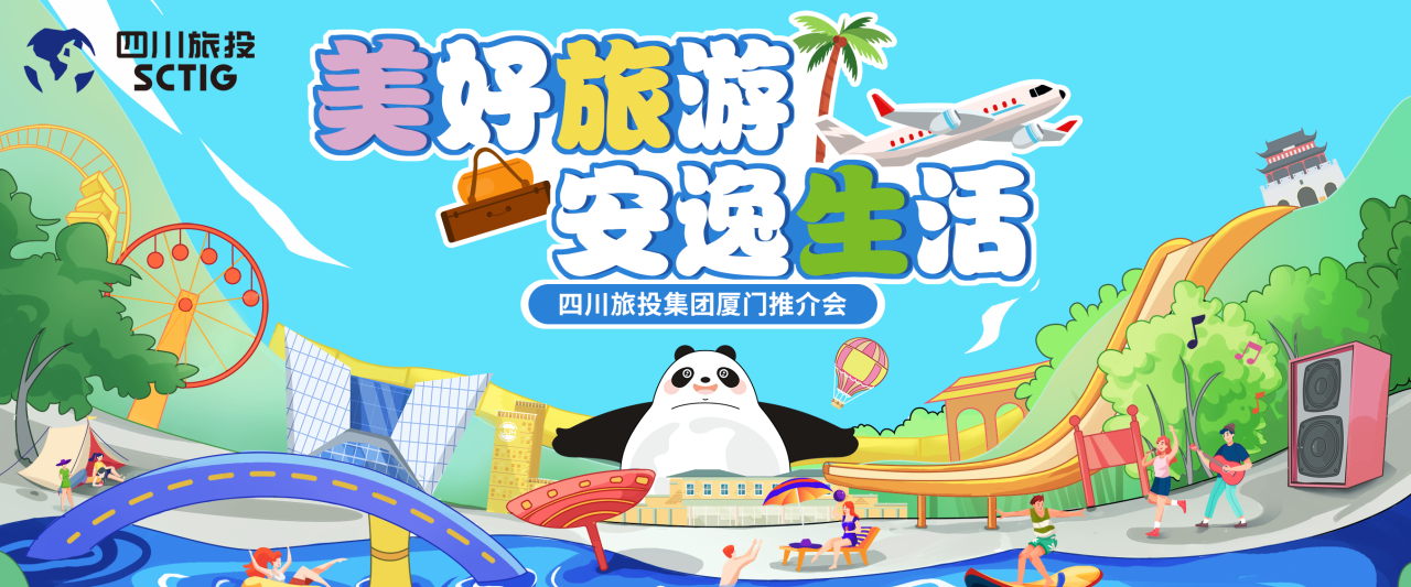 山海相牵，安逸一“厦”！四川尊龙凯时集团暑期文旅产品亮相厦门