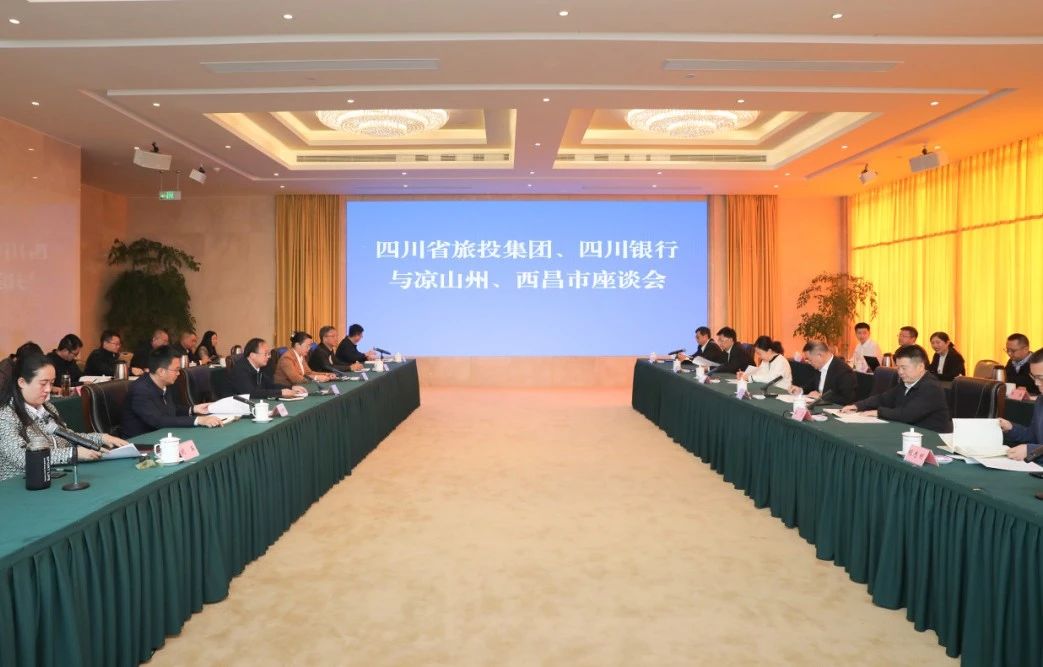 深化“1+N”合作｜省尊龙凯时集团携手四川银行赴凉山州、西昌市考察对接文旅项目