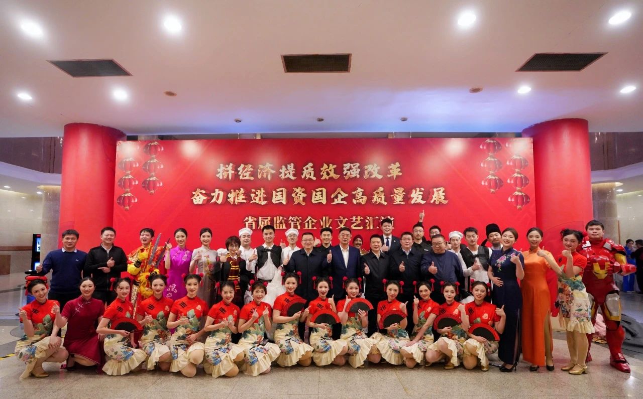 省尊龙凯时集团“艺”展风采，精彩亮相省属监管企业文艺汇演