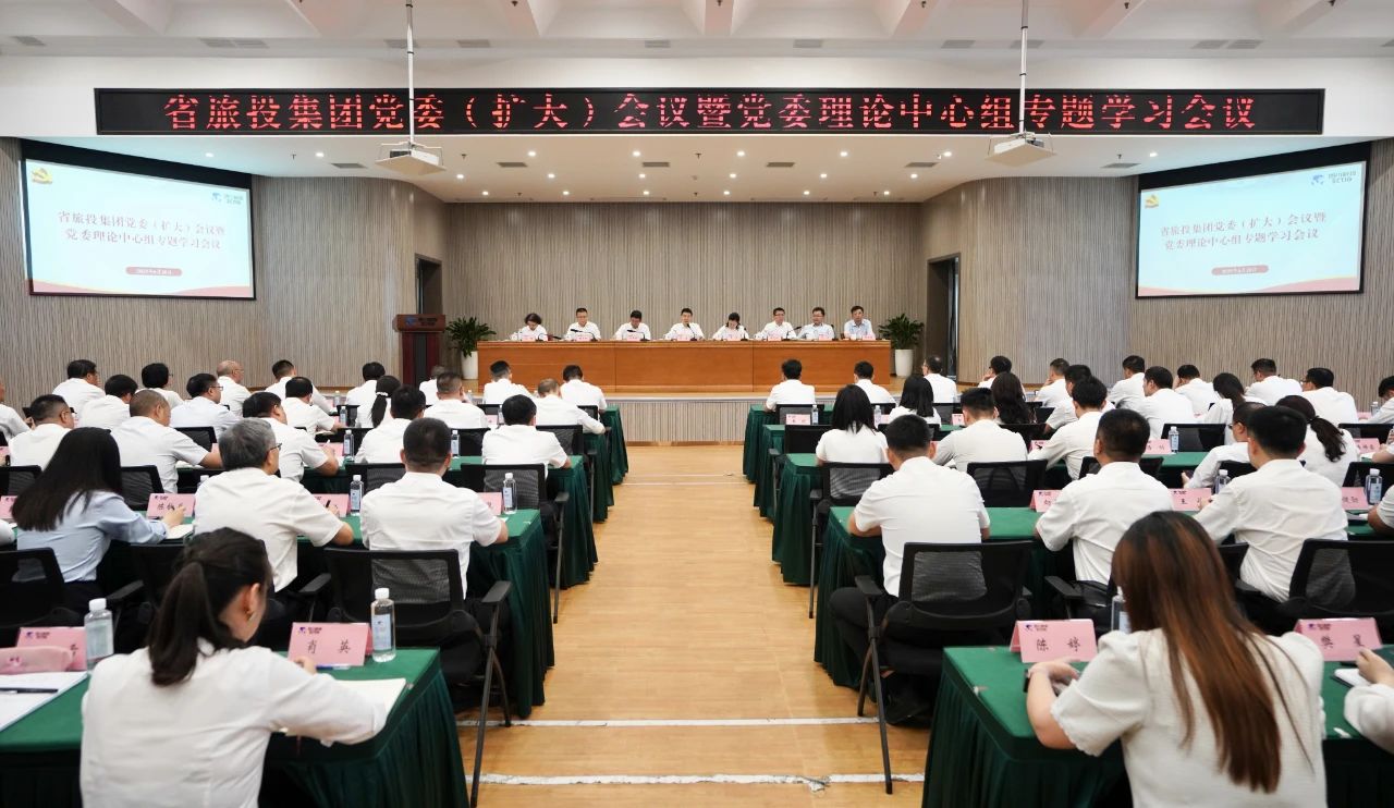省尊龙凯时集团召开党委（扩大）会议暨党委理论中心组专题学习会议，传达学习省委十二届七次全会精神
